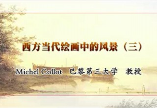 西方当代绘画中的风景（三）
