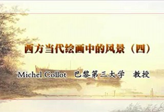 西方当代绘画中的风景（四）