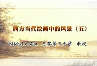 西方当代绘画中的风景（五）