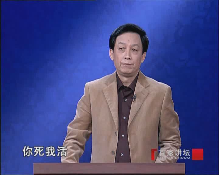 百家讲坛—先秦诸子百家争鸣之儒道之争第六集儒道是非