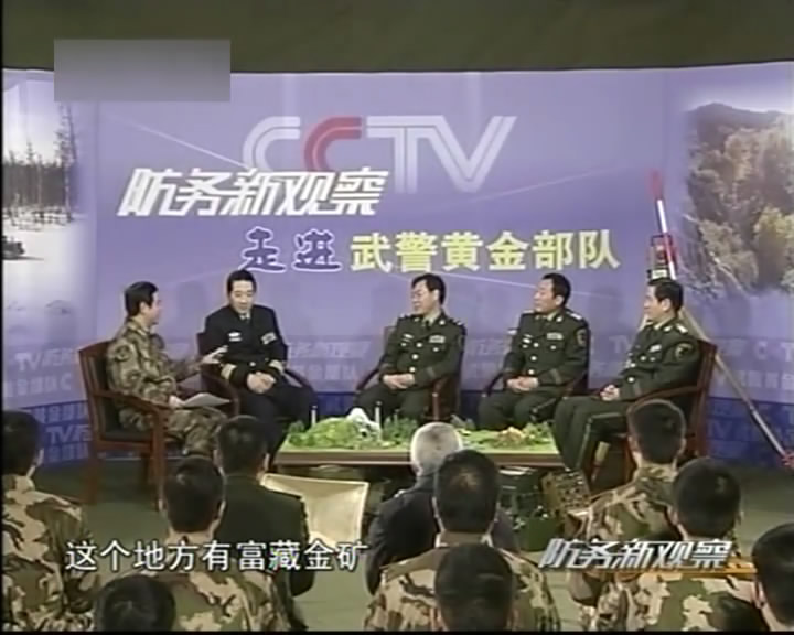 防务新观察—揭秘武警黄金部队