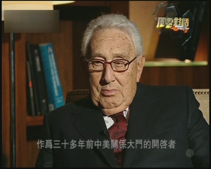 风云对话-专访美国前国务卿基辛格