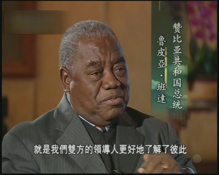 风云对话-专访赞比亚总统班达