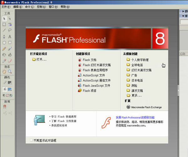 Flash制作与应用（十五）