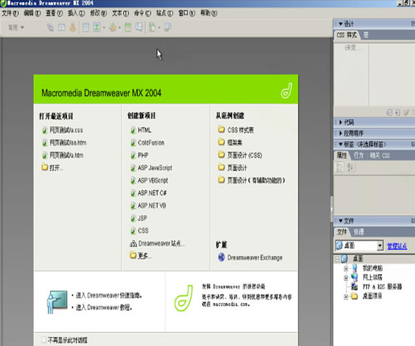 网页设计之Dreamweaver（六）