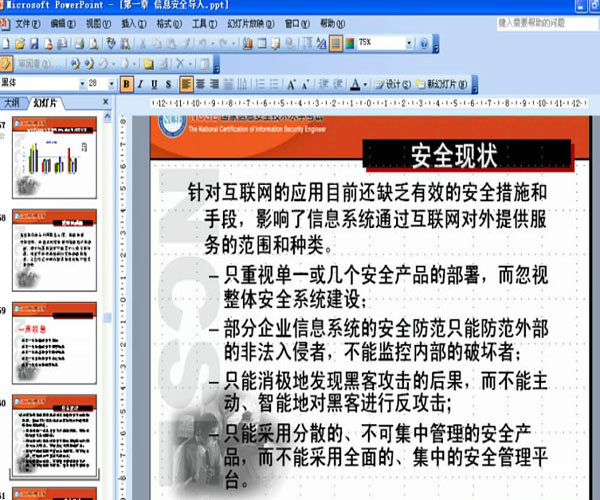 计算机网络安全之信息安全导入（六）