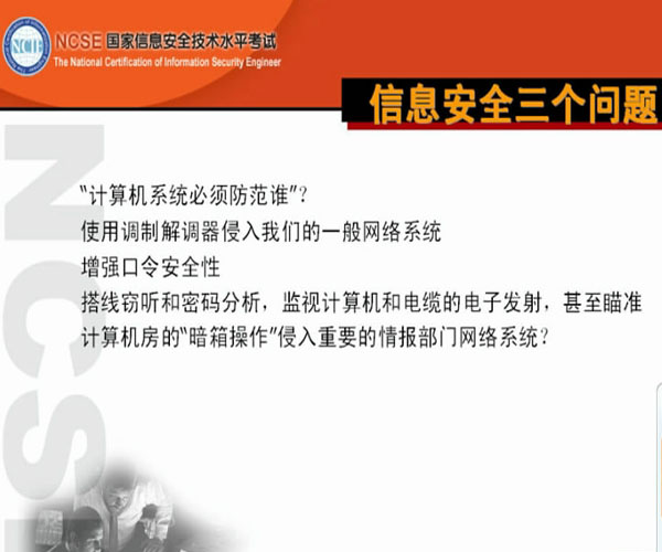 计算机网络安全之信息安全导入（七）