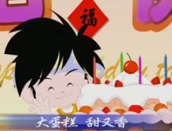 生日快乐歌
