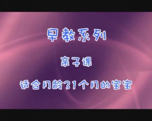 31月亲子课