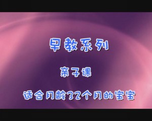 32月亲子课