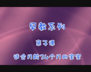 34月亲子课