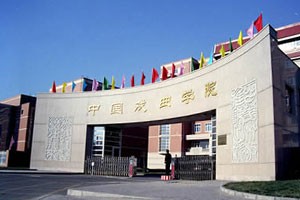 中国戏曲学院2015年本科招生启动