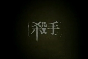 “冷面杀手”林森浩