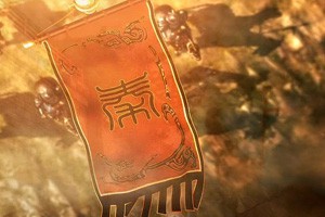 国史通鉴·秦汉三国篇亡秦必楚