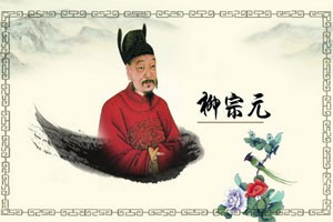 柳宗元高山流水遇知音