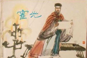 《资治通鉴》（第二部）霍氏失败的教训