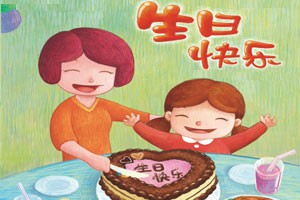 生日快乐