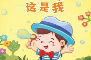这是我