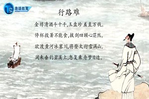 《行路难》李白