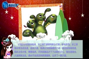 中国古代神话故事—共工怒触不周山