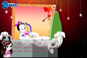 中国古代神话故事—后羿射日