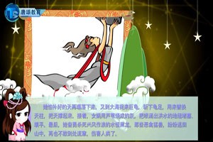 中国古代神话故事—女娲补天