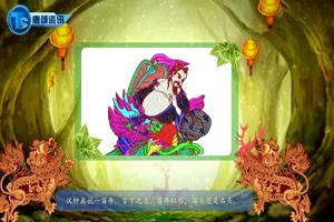 中国古代神话故事—汉钟离点石成金