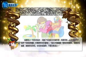 中国古代神话故事—煮海治龙王