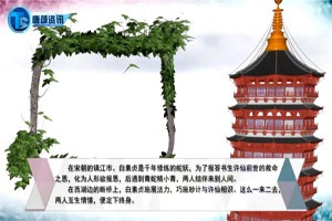 中国古代神话故事—白蛇传