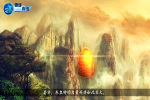 中国古代神话故事—十大神器之东皇钟