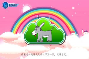 中国古代神话故事—张果老的纸驴