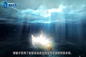 中国神话故事系列-弱水