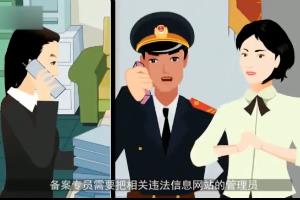 互联网备案专员的工作概述