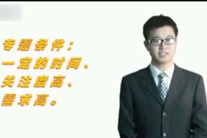 怎样策划网站专题