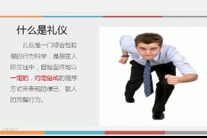 礼仪的定义和内容