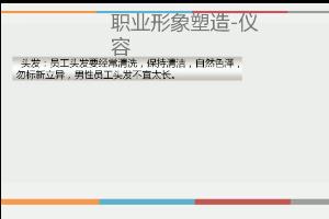 职业形象塑造之仪容