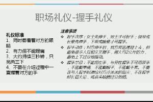 职场握手礼仪