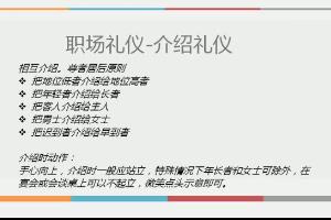 职场介绍和称呼礼仪