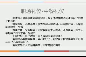职场用餐与肢体语言礼仪