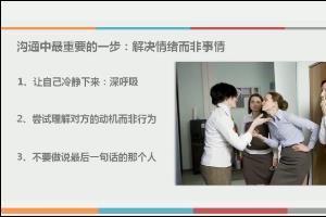 沟通技巧之解决情绪而非事情