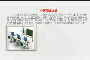 心智模式与思维定式