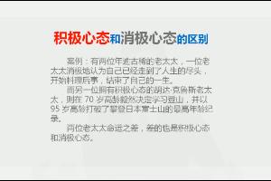 积极心态和消极心态的区别