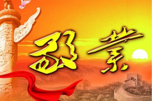 社会主义核心价值观讲坛敬业