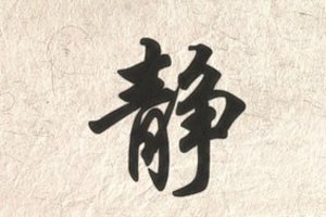 徐学标临摹兰亭序（三）