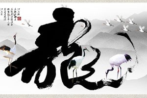 晁岱双临摹兰亭序（中）