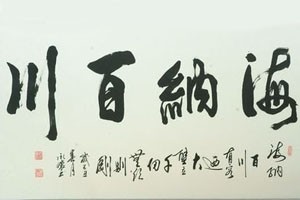 刘光临摹“二王”三帖黄庭经