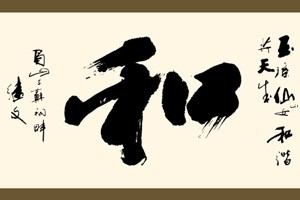 刘金锋临摹“二王”六帖姨母帖和龙保帖