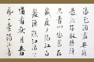 刘元飞临摹王羲之四帖黄庭经