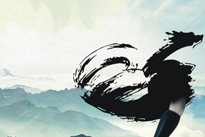 徐学标临摹“二王”五帖游目帖