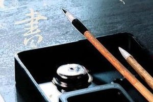 隶书的基本笔画练习及应用（一）